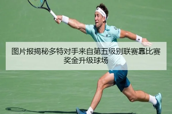 图片报揭秘多特对手来自第五级别联赛靠比赛奖金升级球场 - Yabo
